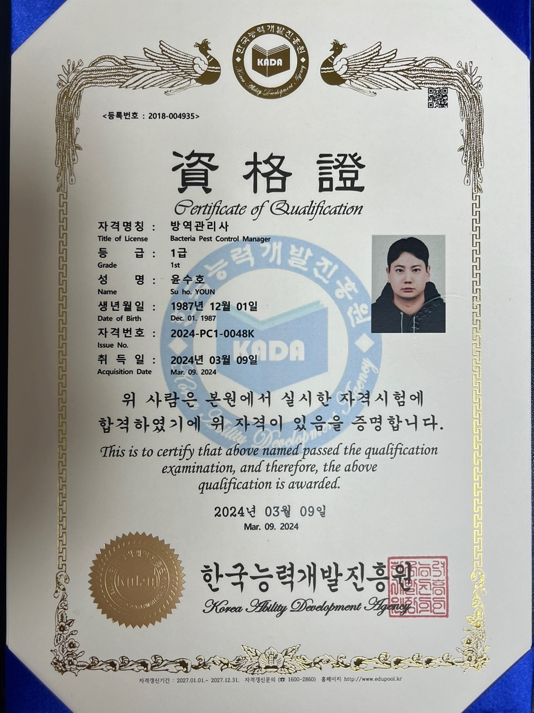 다이렉트클린 방역관리사 1급 자격증 원본 사진
